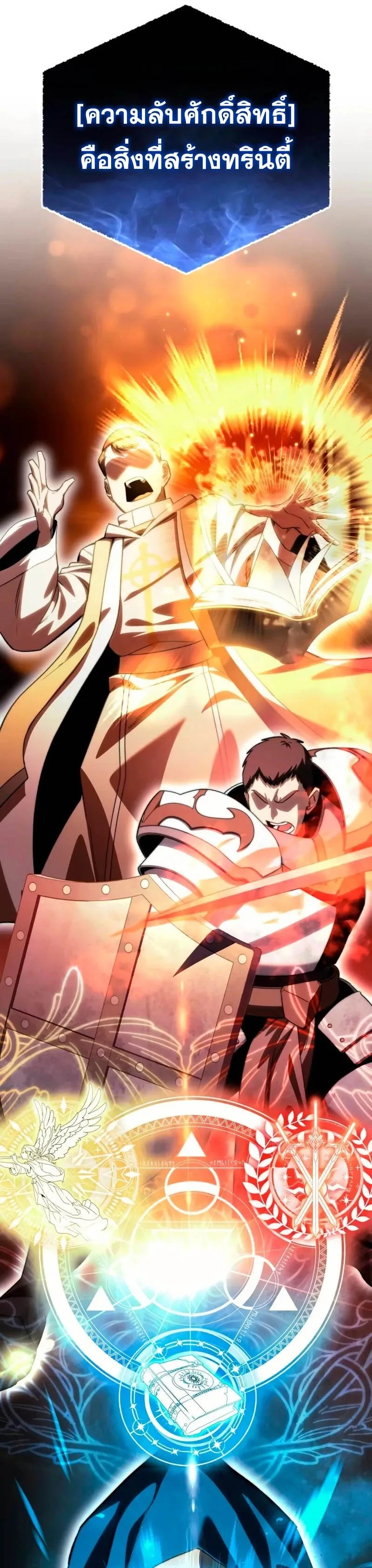 Star-Embracing Swordmaster ตอนที่ 29 หน้า 53