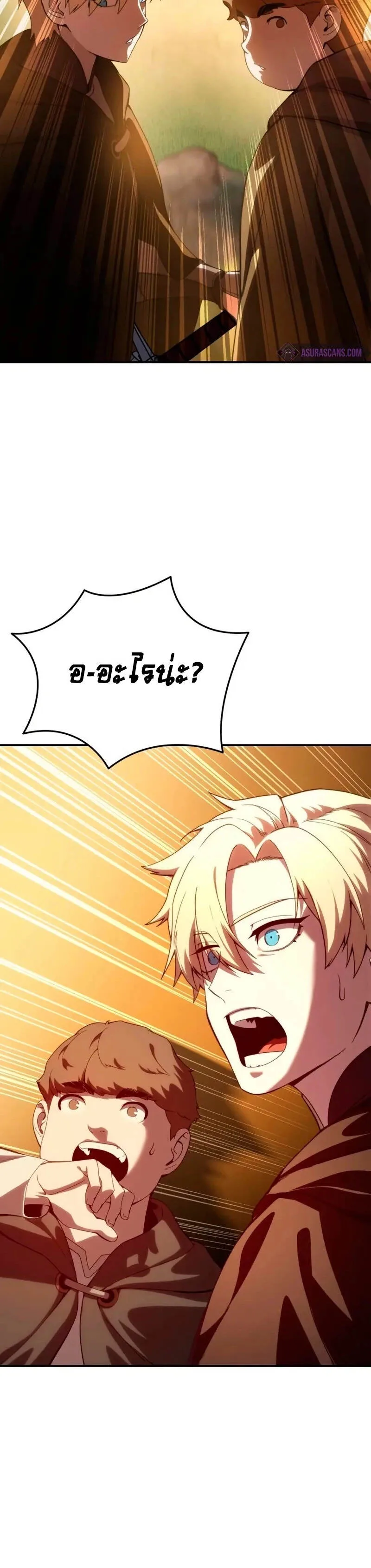 Star-Embracing Swordmaster ตอนที่ 29 หน้า 56