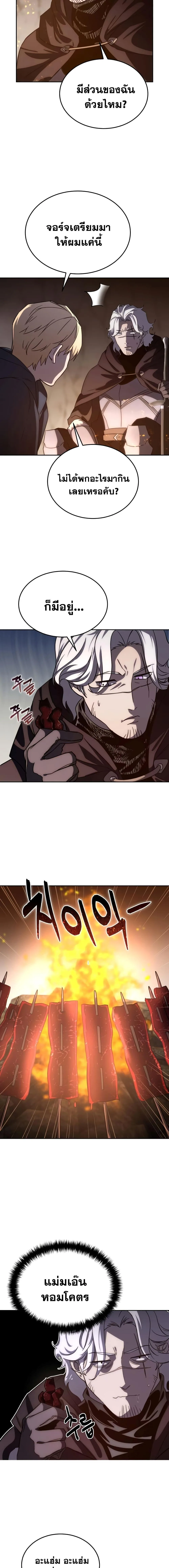 Star-Embracing Swordmaster ตอนที่ 3 หน้า 10