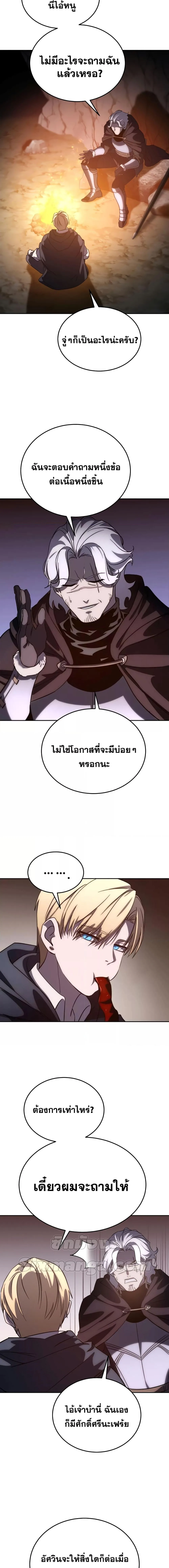 Star-Embracing Swordmaster ตอนที่ 3 หน้า 11