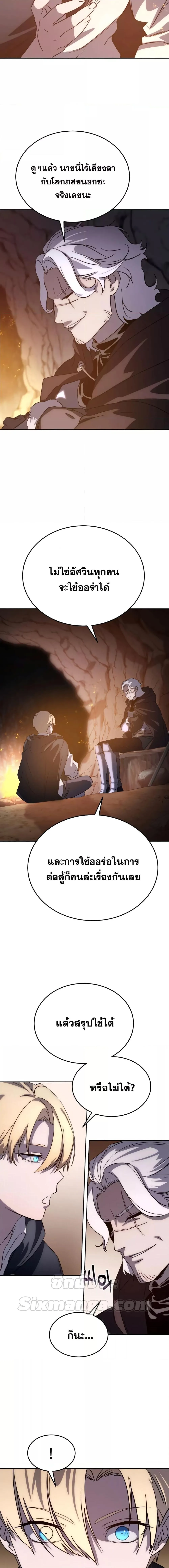 Star-Embracing Swordmaster ตอนที่ 3 หน้า 13