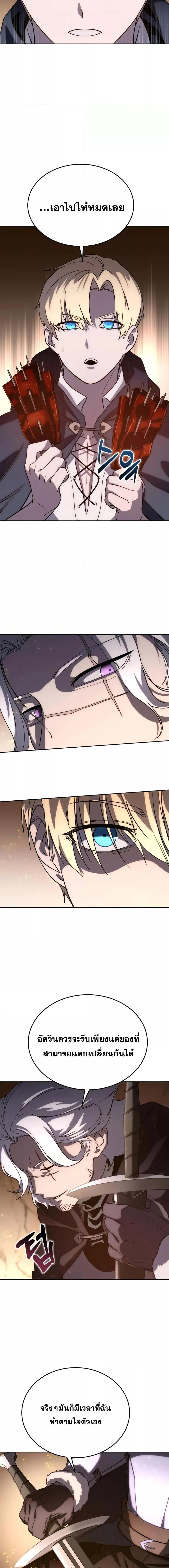 Star-Embracing Swordmaster ตอนที่ 3 หน้า 14