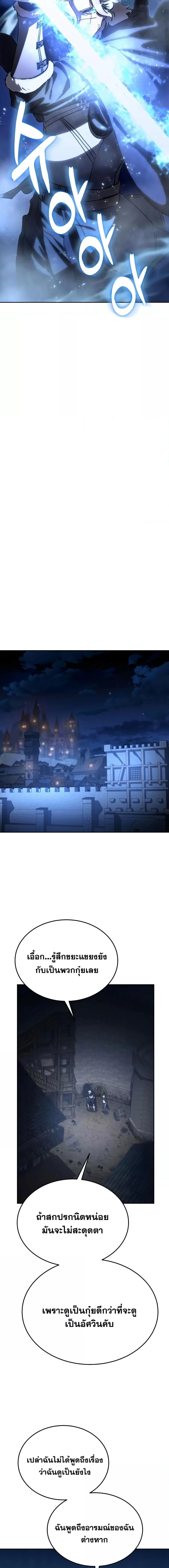 Star-Embracing Swordmaster ตอนที่ 3 หน้า 18