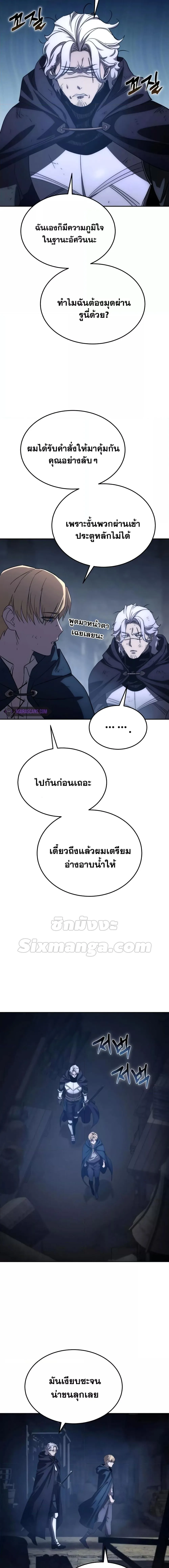 Star-Embracing Swordmaster ตอนที่ 3 หน้า 19