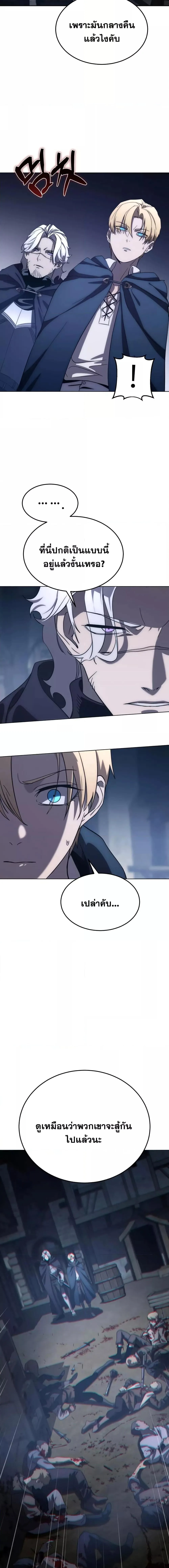 Star-Embracing Swordmaster ตอนที่ 3 หน้า 20