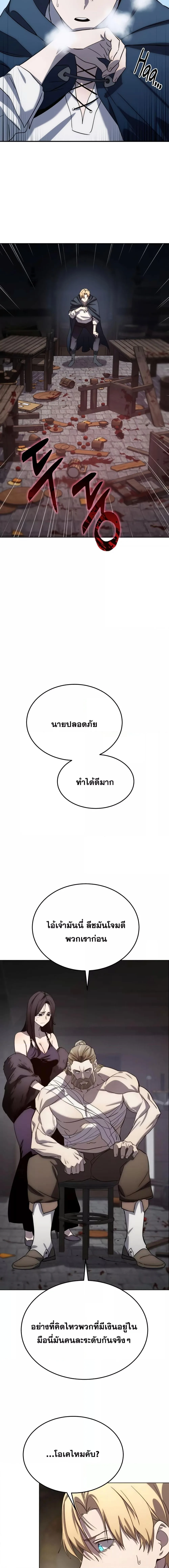 Star-Embracing Swordmaster ตอนที่ 3 หน้า 22