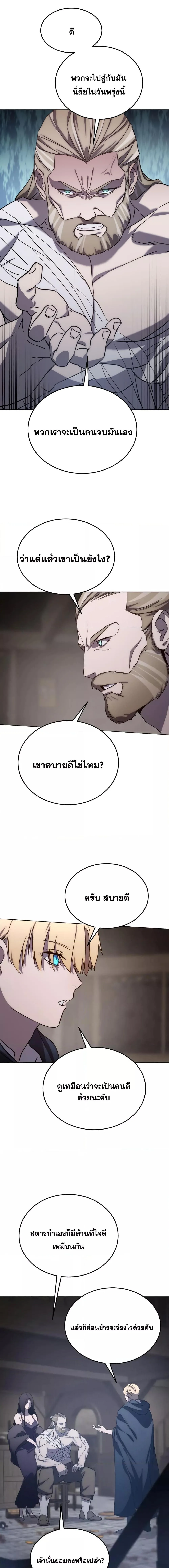 Star-Embracing Swordmaster ตอนที่ 3 หน้า 24