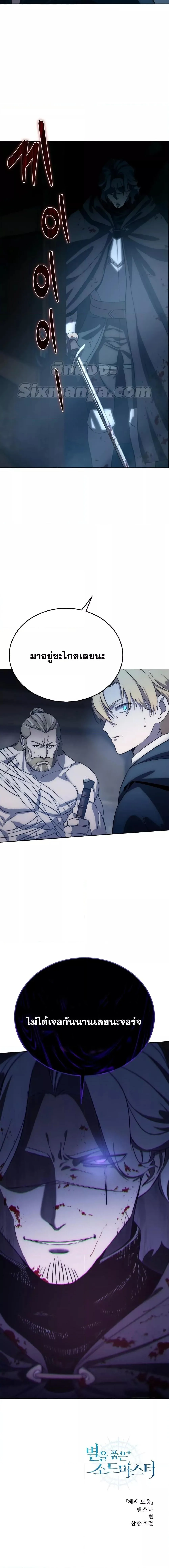 Star-Embracing Swordmaster ตอนที่ 3 หน้า 27