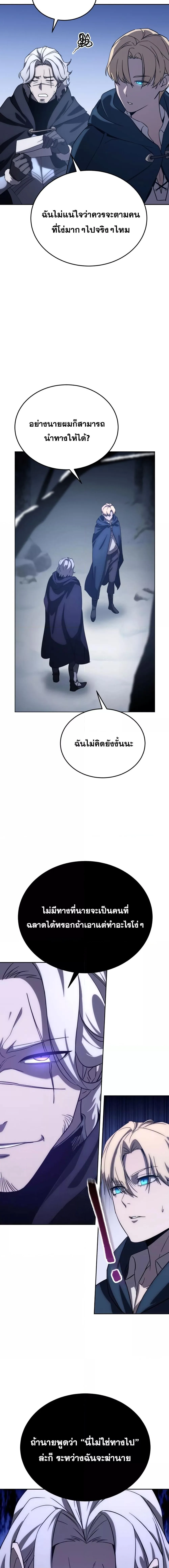 Star-Embracing Swordmaster ตอนที่ 3 หน้า 5