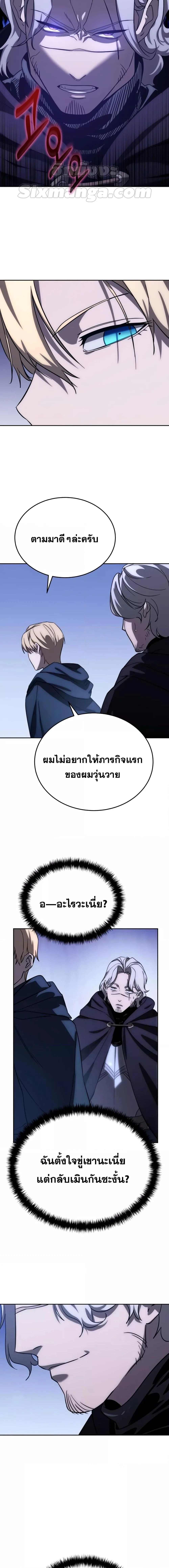 Star-Embracing Swordmaster ตอนที่ 3 หน้า 6