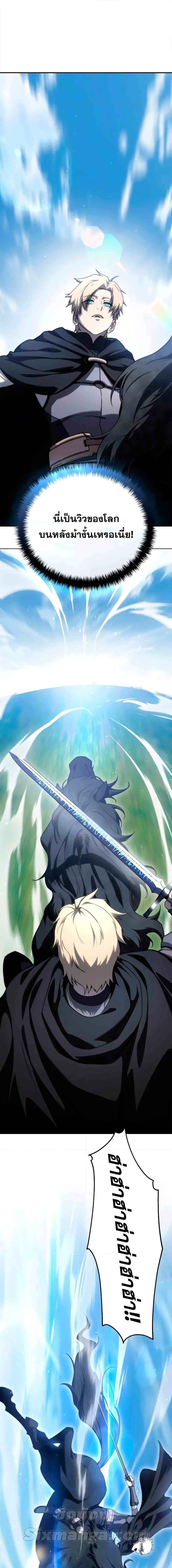 Star-Embracing Swordmaster ตอนที่ 31 หน้า 13