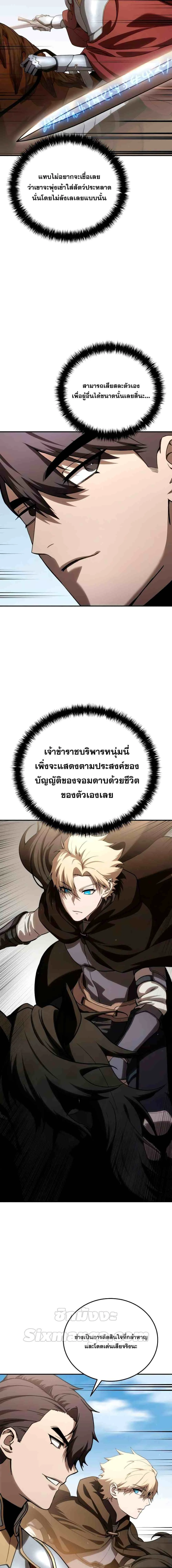 Star-Embracing Swordmaster ตอนที่ 31 หน้า 15
