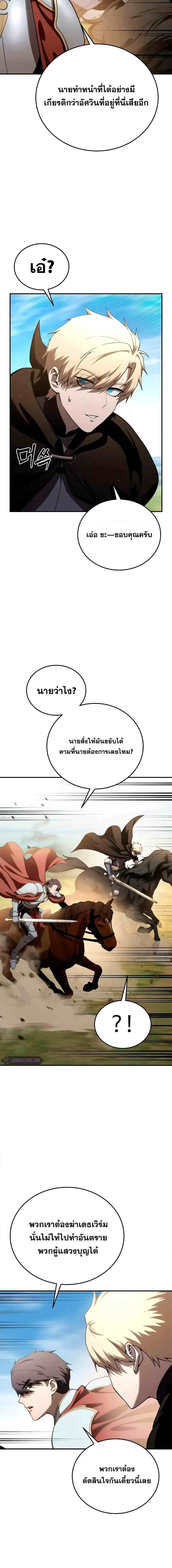 Star-Embracing Swordmaster ตอนที่ 31 หน้า 16