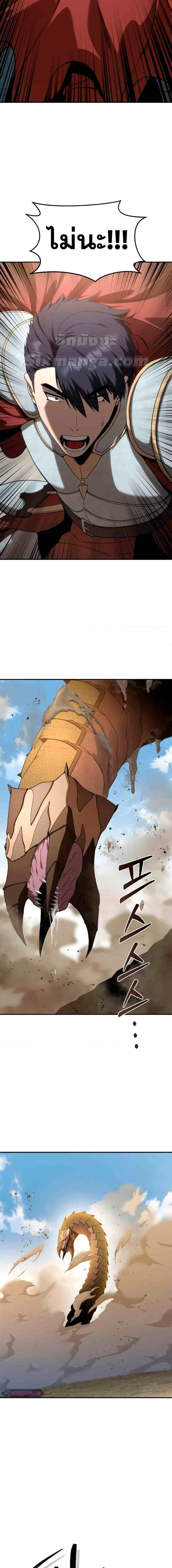 Star-Embracing Swordmaster ตอนที่ 31 หน้า 8