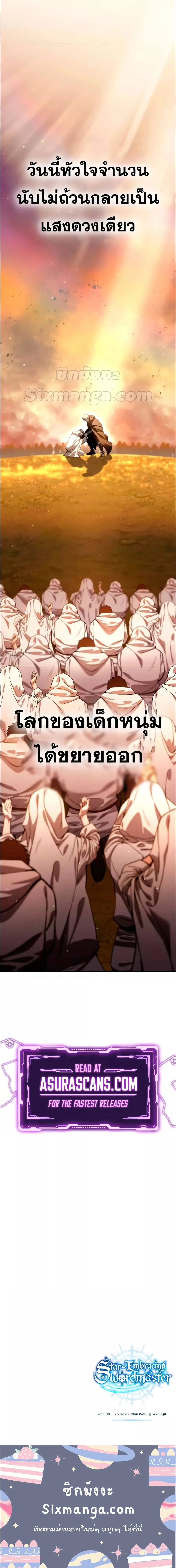 Star-Embracing Swordmaster ตอนที่ 32 หน้า 10