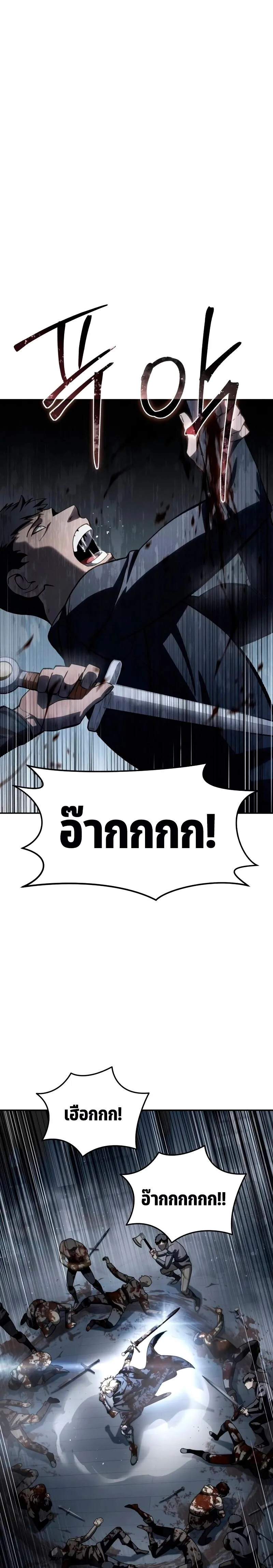 Star-Embracing Swordmaster ตอนที่ 38 หน้า 13