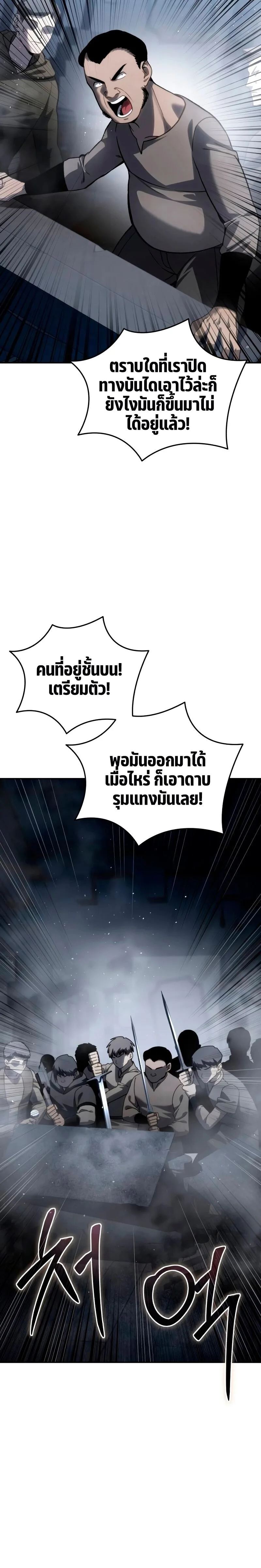 Star-Embracing Swordmaster ตอนที่ 38 หน้า 18