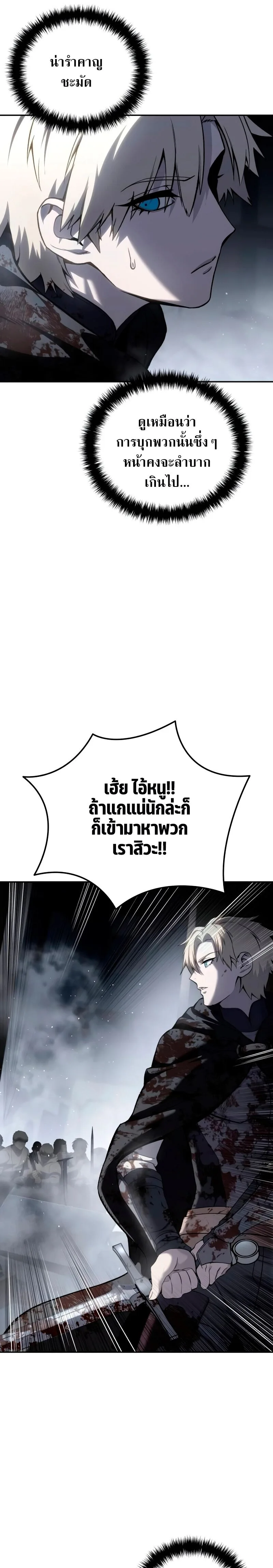 Star-Embracing Swordmaster ตอนที่ 38 หน้า 19