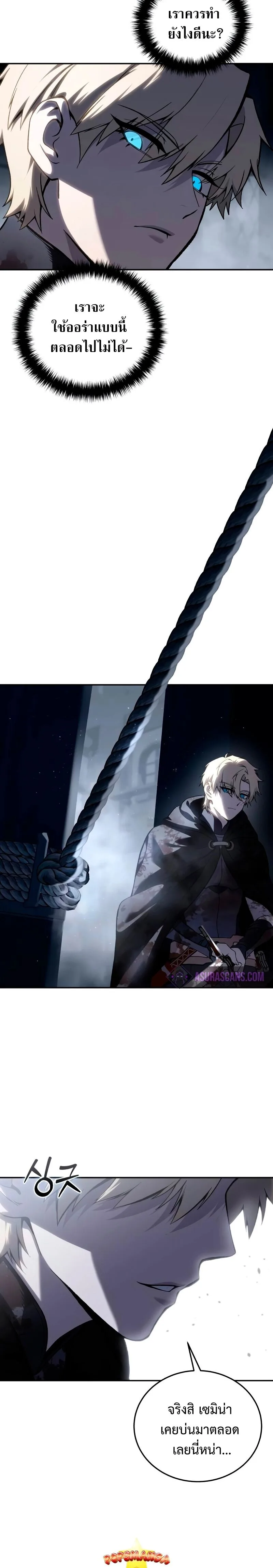 Star-Embracing Swordmaster ตอนที่ 38 หน้า 20