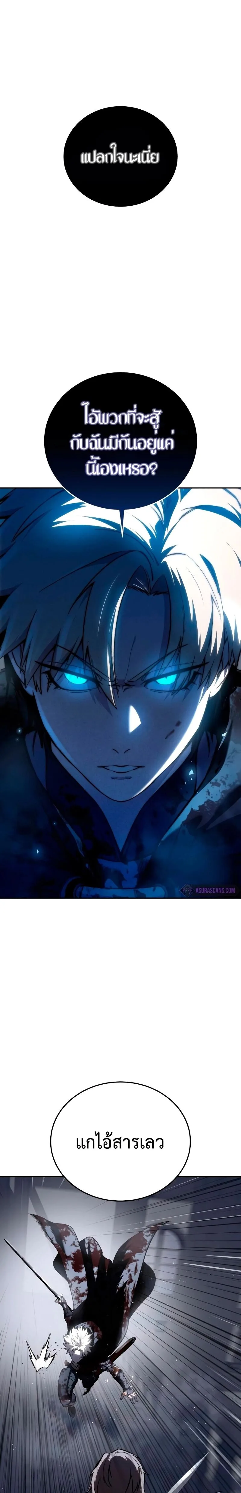Star-Embracing Swordmaster ตอนที่ 38 หน้า 25