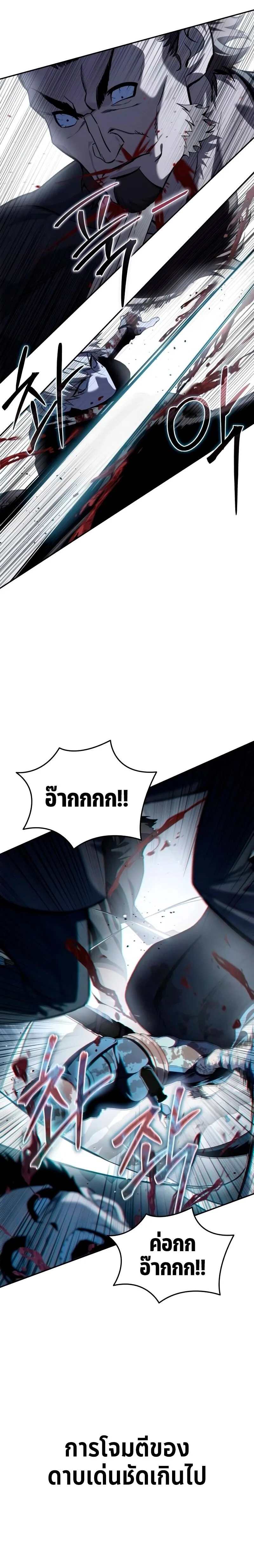 Star-Embracing Swordmaster ตอนที่ 38 หน้า 27