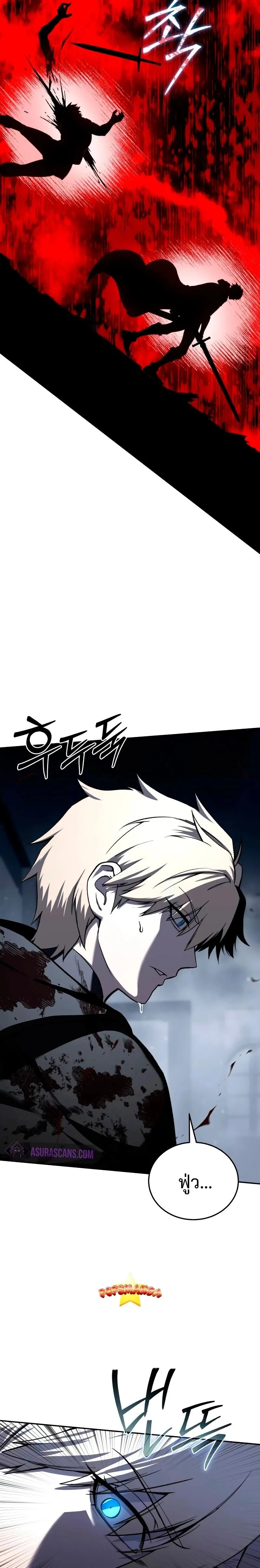 Star-Embracing Swordmaster ตอนที่ 38 หน้า 29