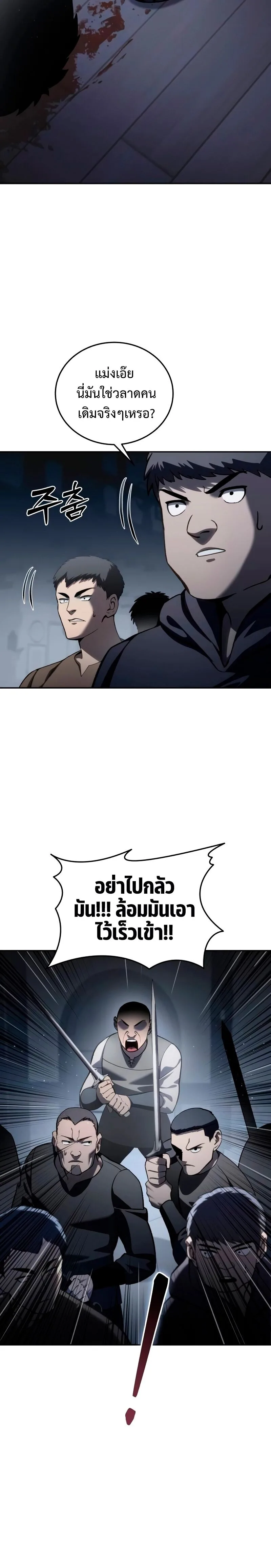 Star-Embracing Swordmaster ตอนที่ 38 หน้า 6