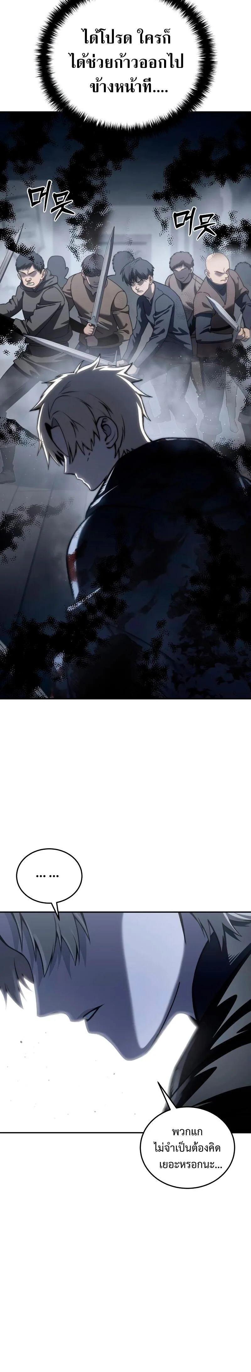 Star-Embracing Swordmaster ตอนที่ 38 หน้า 9