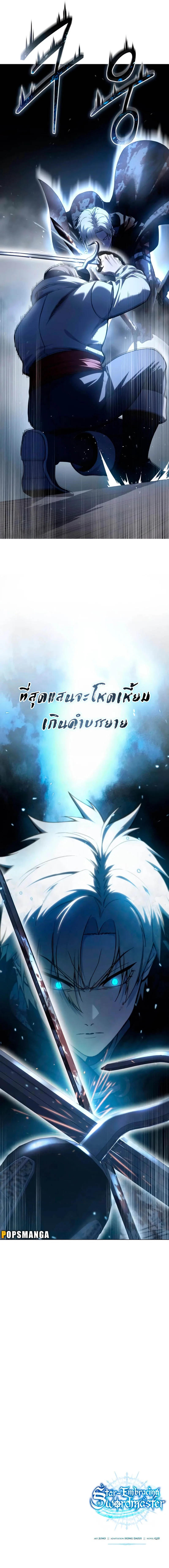 Star-Embracing Swordmaster ตอนที่ 39 หน้า 12