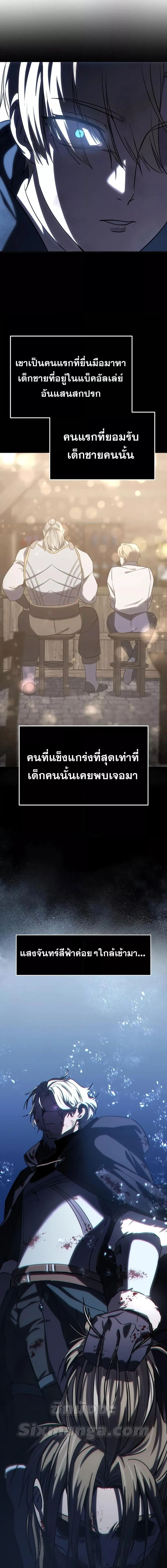 Star-Embracing Swordmaster ตอนที่ 4 หน้า 25
