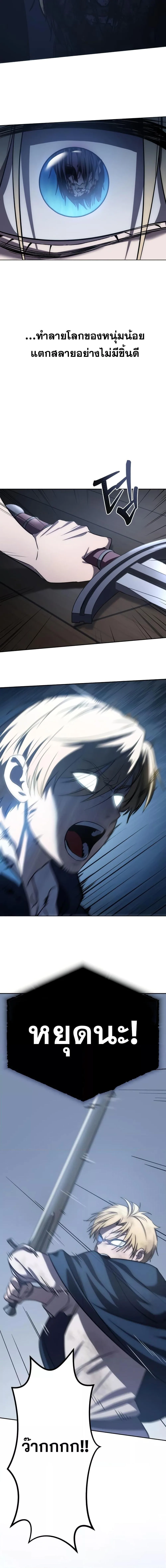 Star-Embracing Swordmaster ตอนที่ 4 หน้า 26