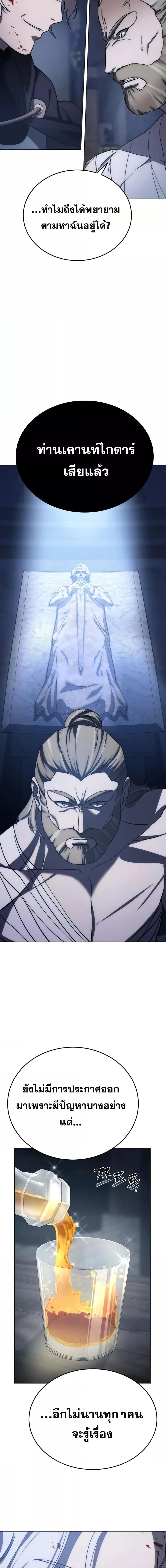 Star-Embracing Swordmaster ตอนที่ 4 หน้า 3