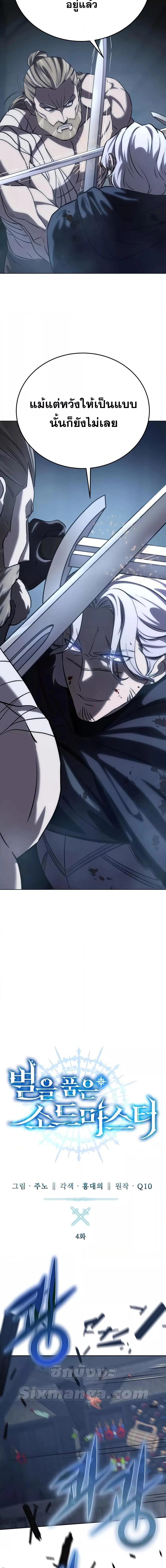 Star-Embracing Swordmaster ตอนที่ 4 หน้า 9