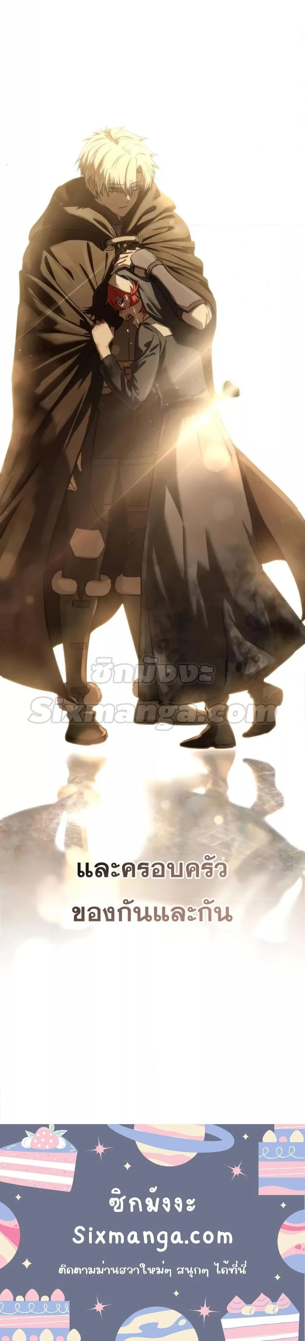 Star-Embracing Swordmaster ตอนที่ 42 หน้า 21
