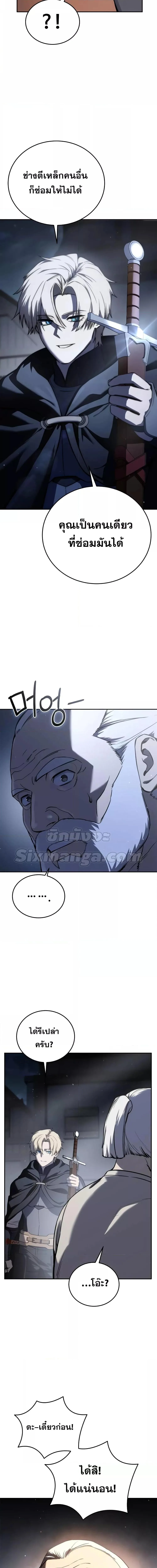 Star-Embracing Swordmaster ตอนที่ 43 หน้า 11