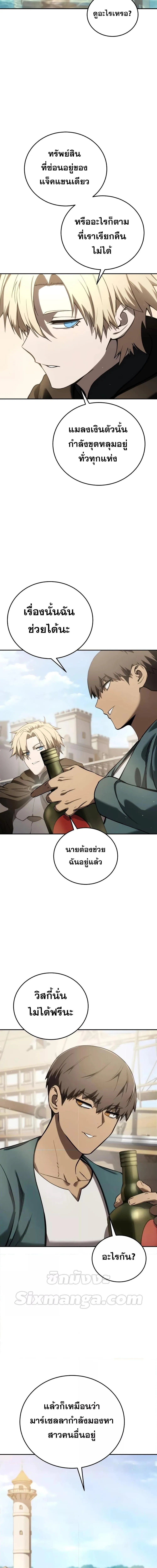 Star-Embracing Swordmaster ตอนที่ 43 หน้า 18