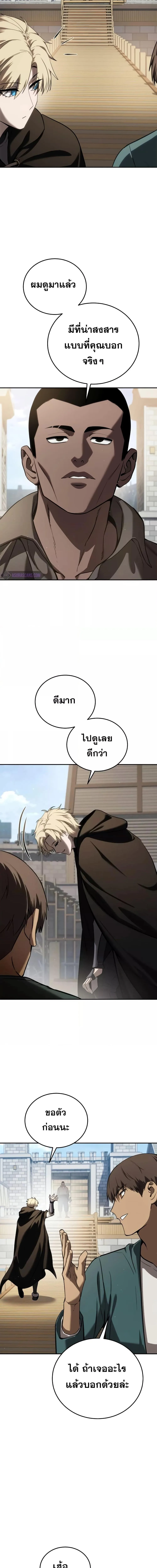 Star-Embracing Swordmaster ตอนที่ 43 หน้า 21