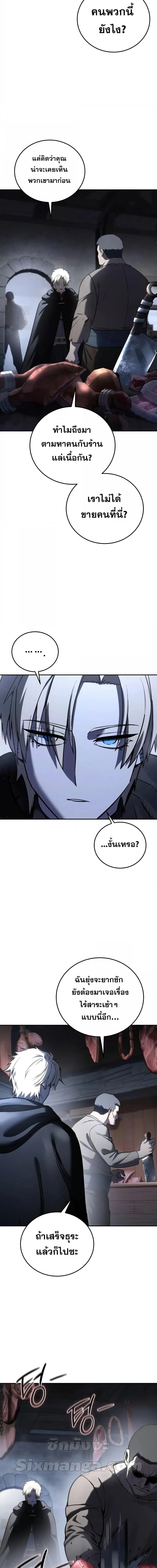 Star-Embracing Swordmaster ตอนที่ 43 หน้า 23