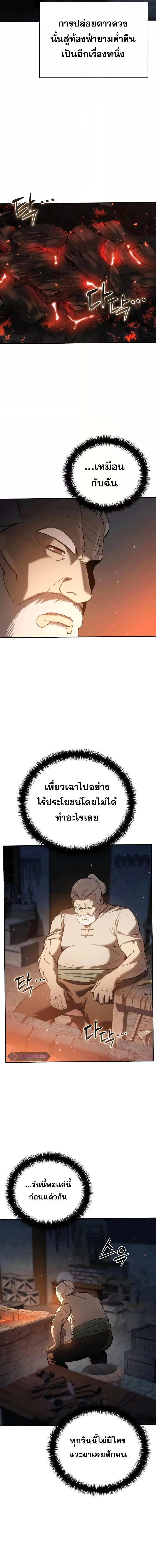 Star-Embracing Swordmaster ตอนที่ 43 หน้า 8