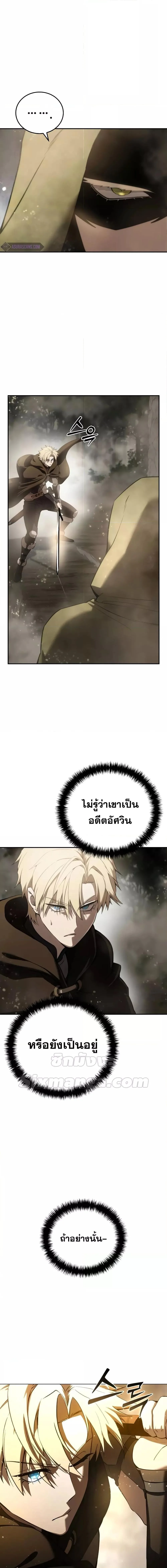 Star-Embracing Swordmaster ตอนที่ 47 หน้า 17