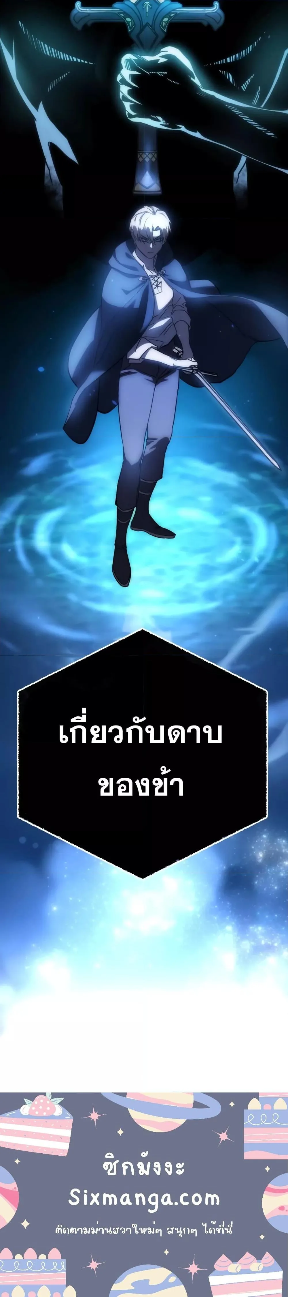 Star-Embracing Swordmaster ตอนที่ 5 หน้า 31