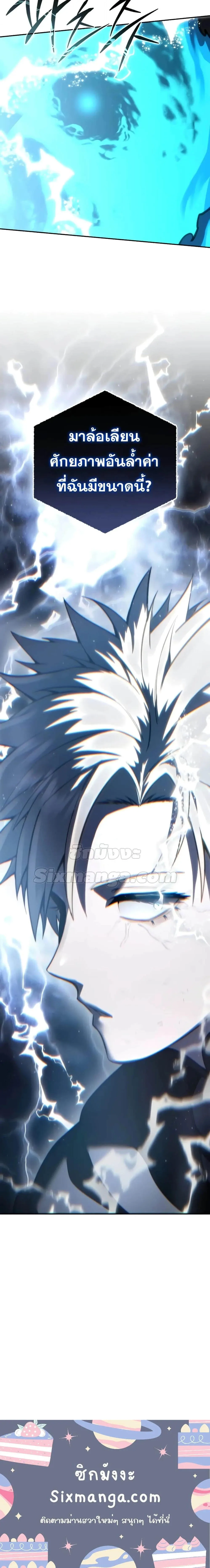 Star-Embracing Swordmaster ตอนที่ 52 หน้า 10