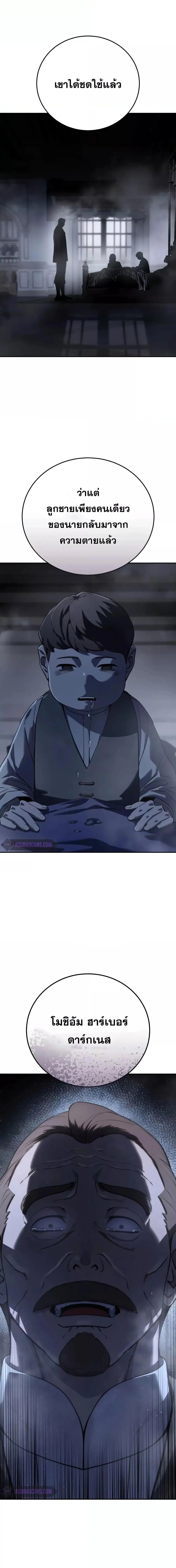 Star-Embracing Swordmaster ตอนที่ 53 หน้า 25