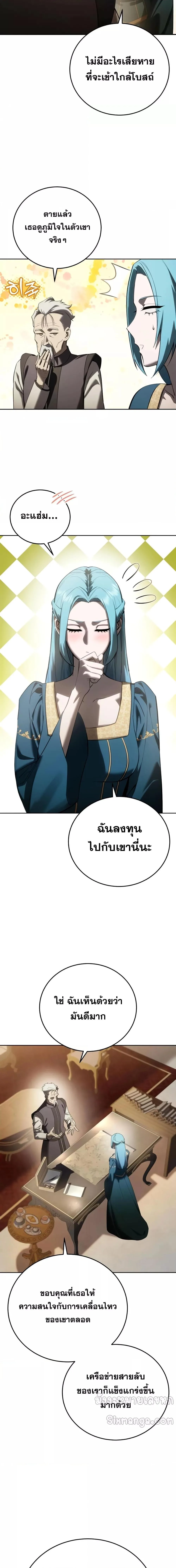 Star-Embracing Swordmaster ตอนที่ 56 หน้า 21