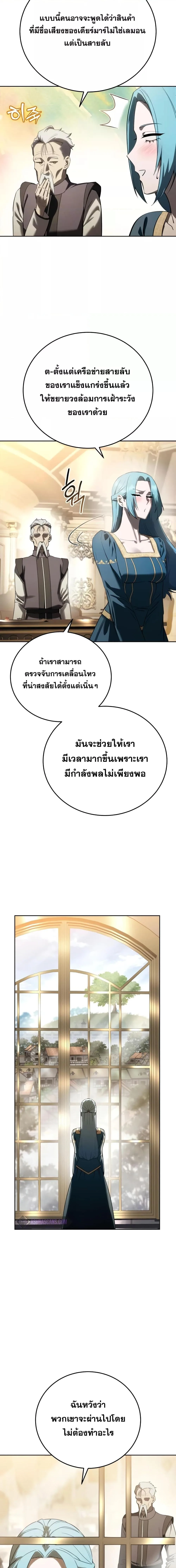 Star-Embracing Swordmaster ตอนที่ 56 หน้า 22