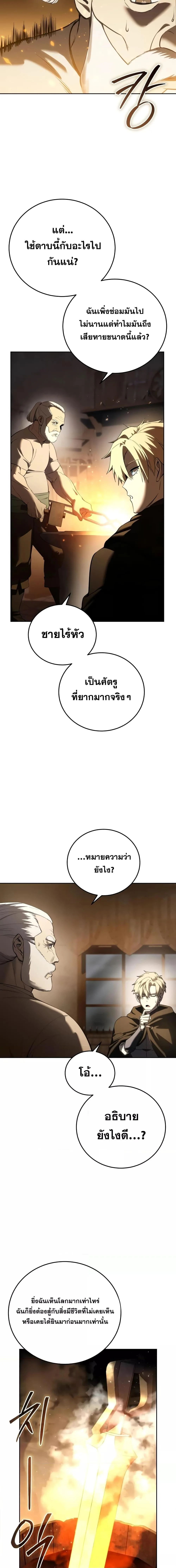 Star-Embracing Swordmaster ตอนที่ 56 หน้า 25