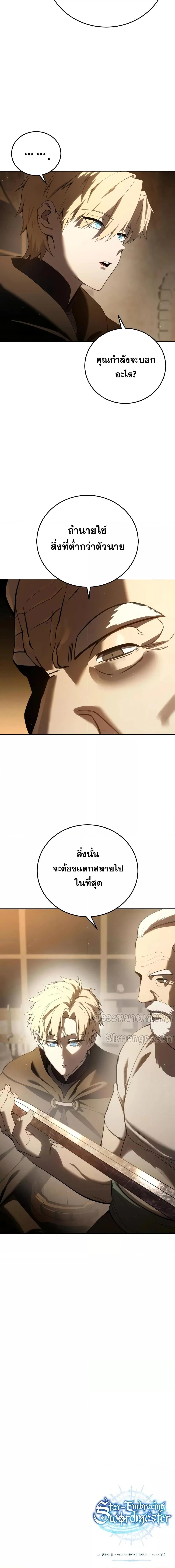 Star-Embracing Swordmaster ตอนที่ 56 หน้า 27