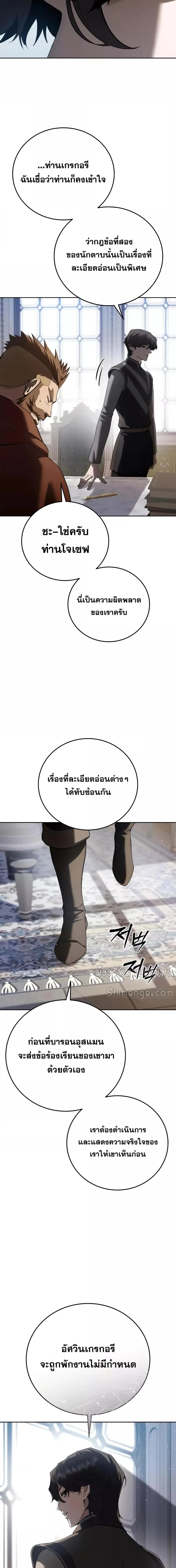 Star-Embracing Swordmaster ตอนที่ 56 หน้า 4