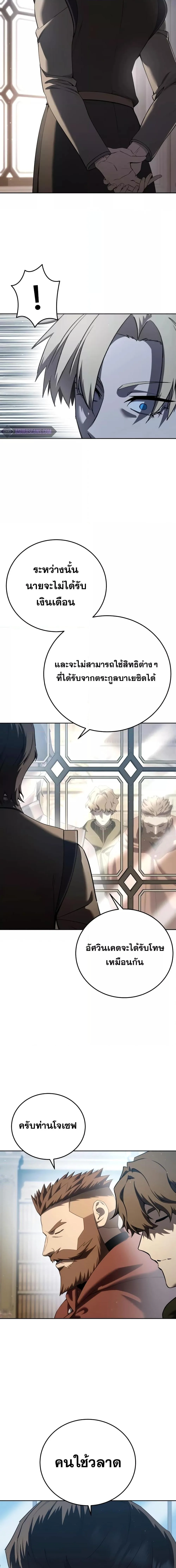 Star-Embracing Swordmaster ตอนที่ 56 หน้า 5