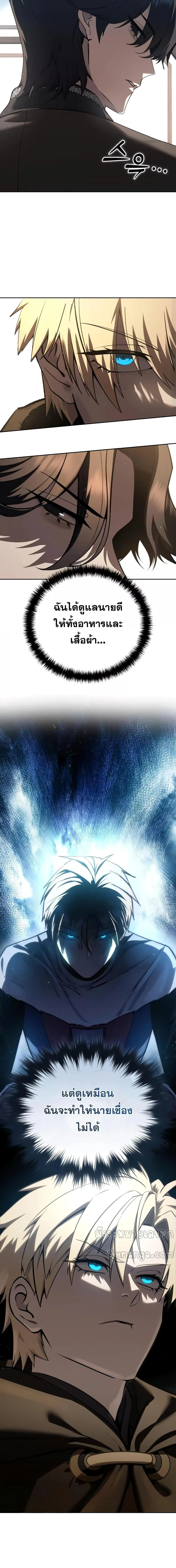 Star-Embracing Swordmaster ตอนที่ 56 หน้า 6